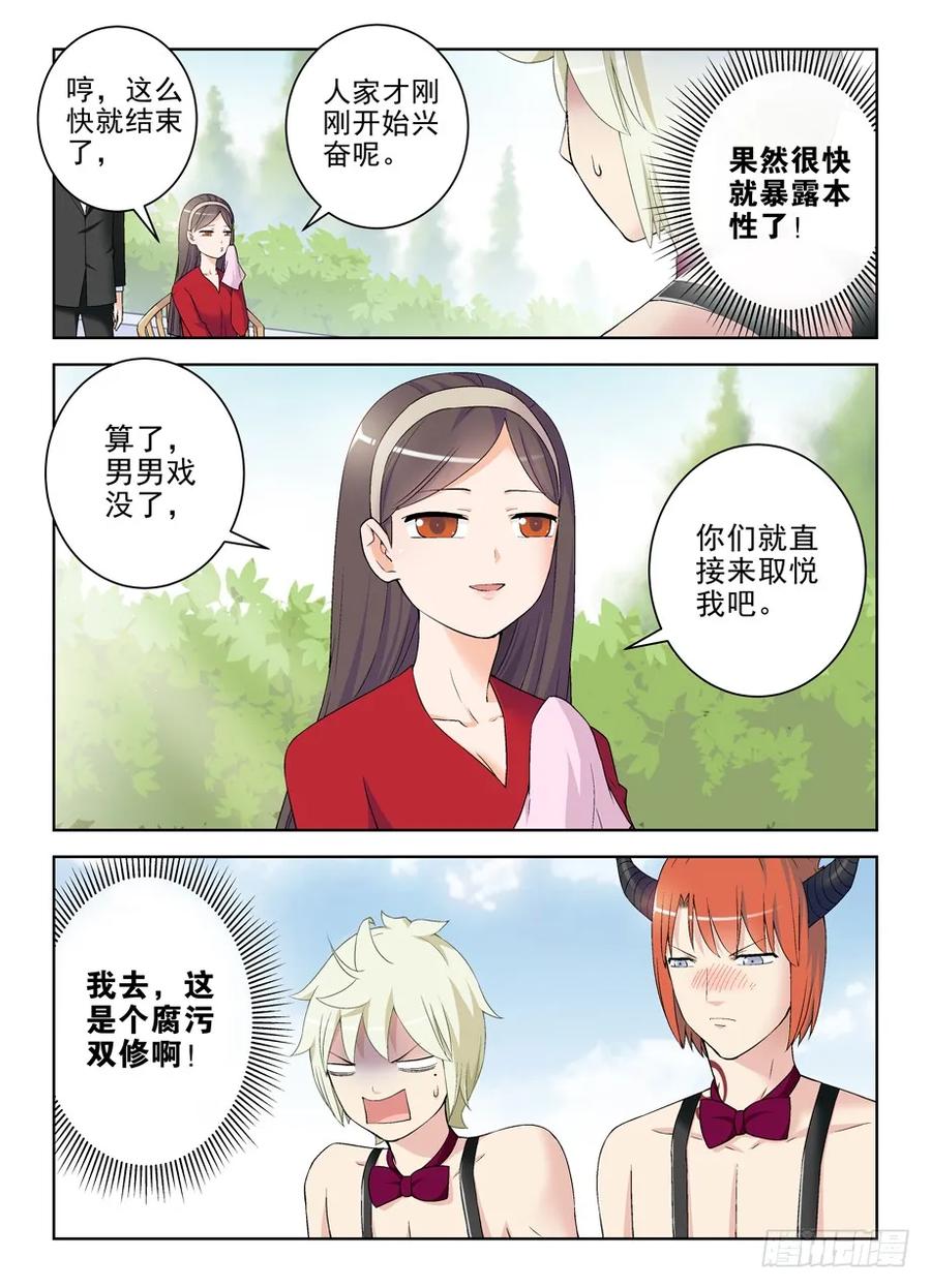 王牌御史 第212话 208,如心小姐 第12页