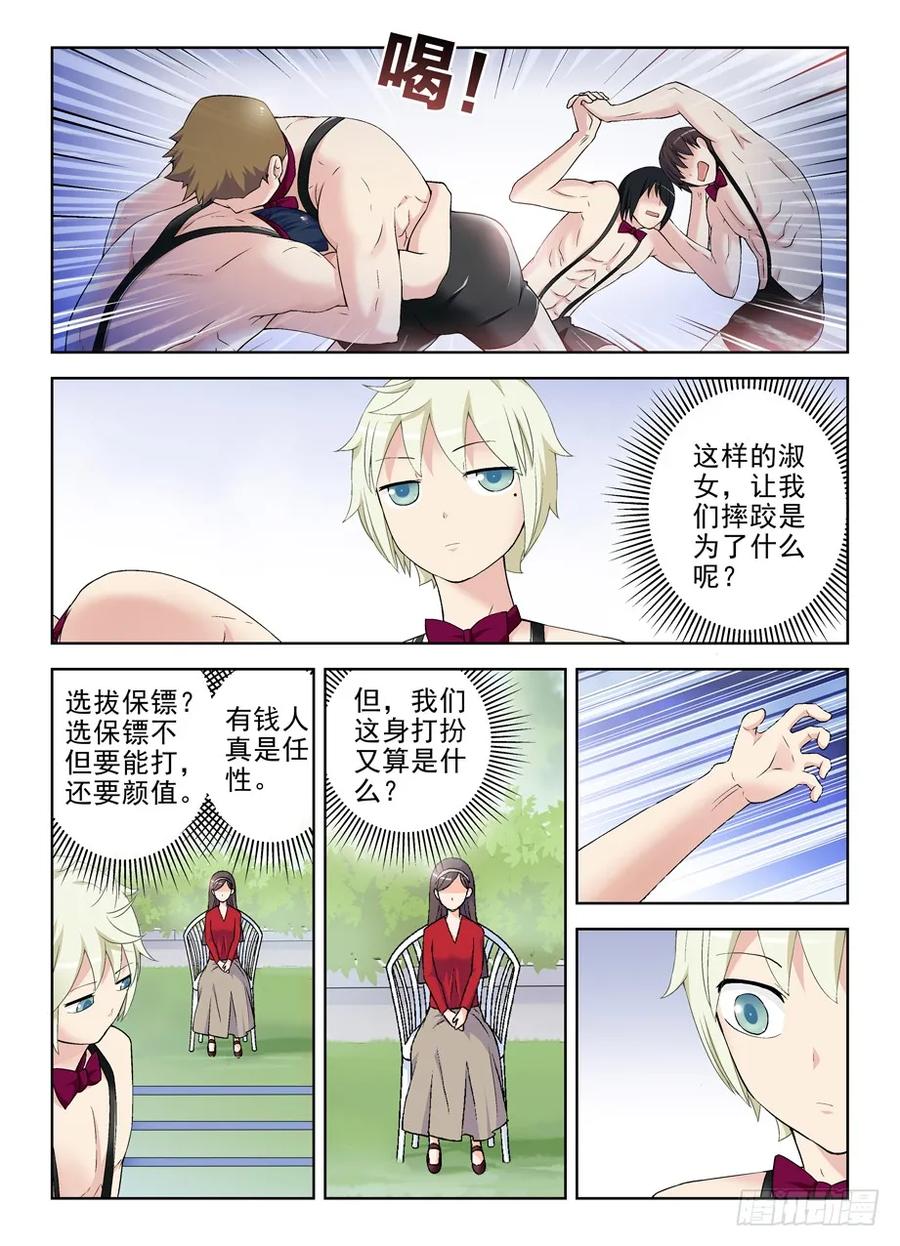 王牌御史 第212话 208,如心小姐 第6页