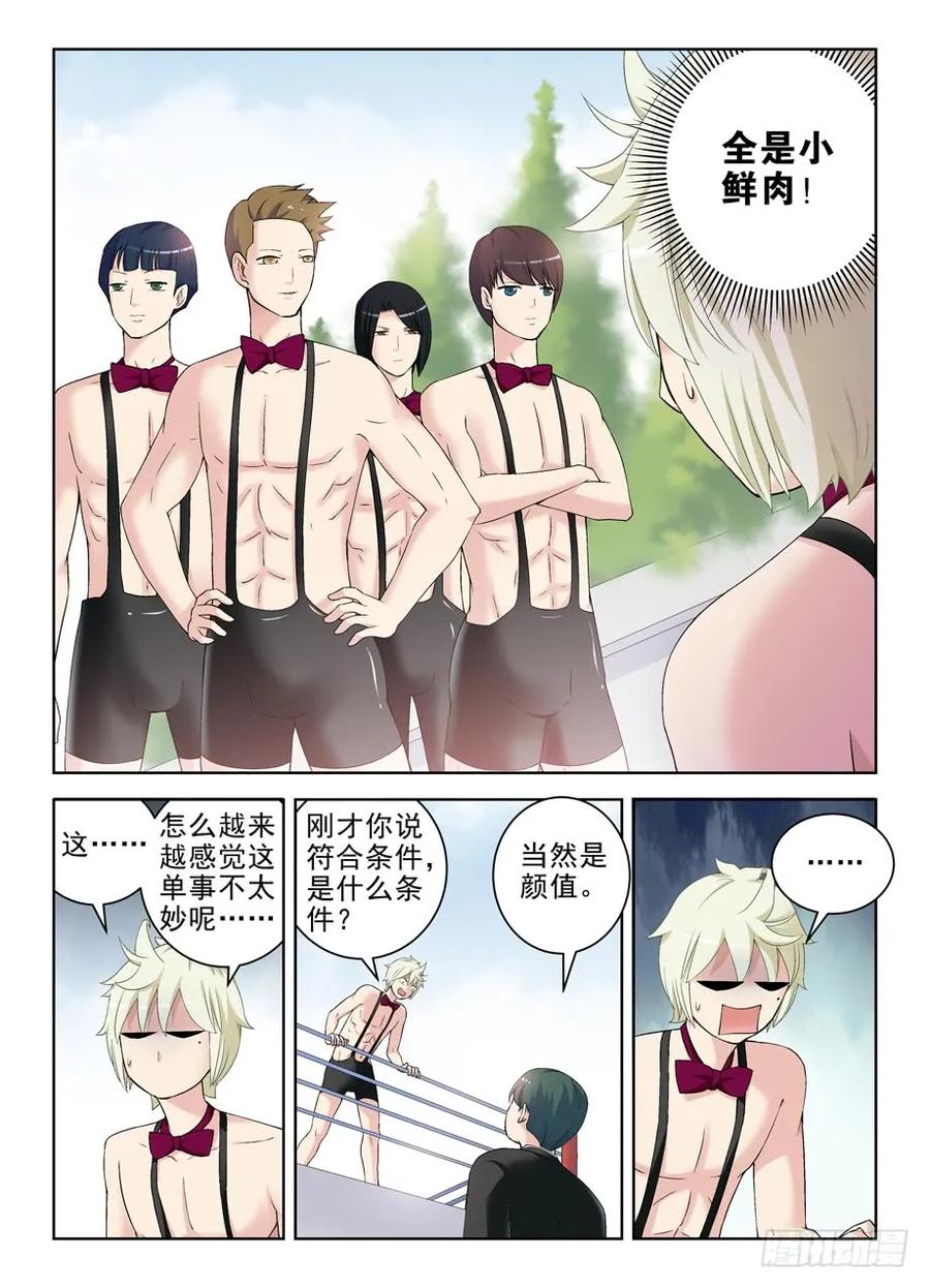 王牌御史 第212话 208,如心小姐 第2页