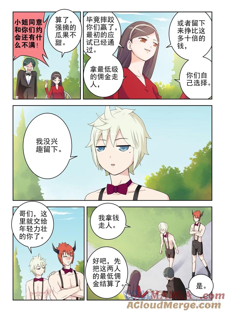 王牌御史 第213话 209,大家都是蛮拼的…… 第3页