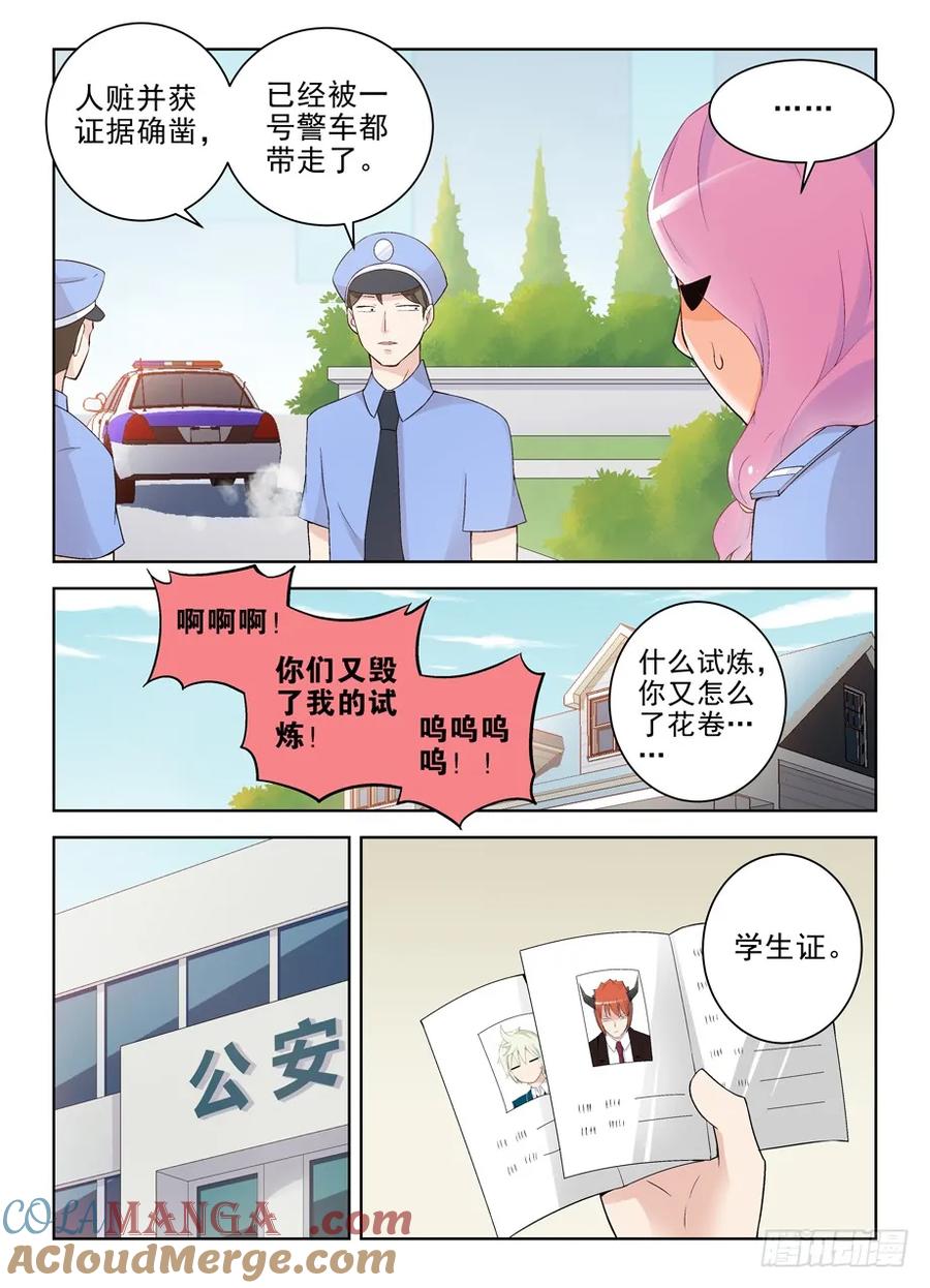 王牌御史 第213话 209,大家都是蛮拼的…… 第9页