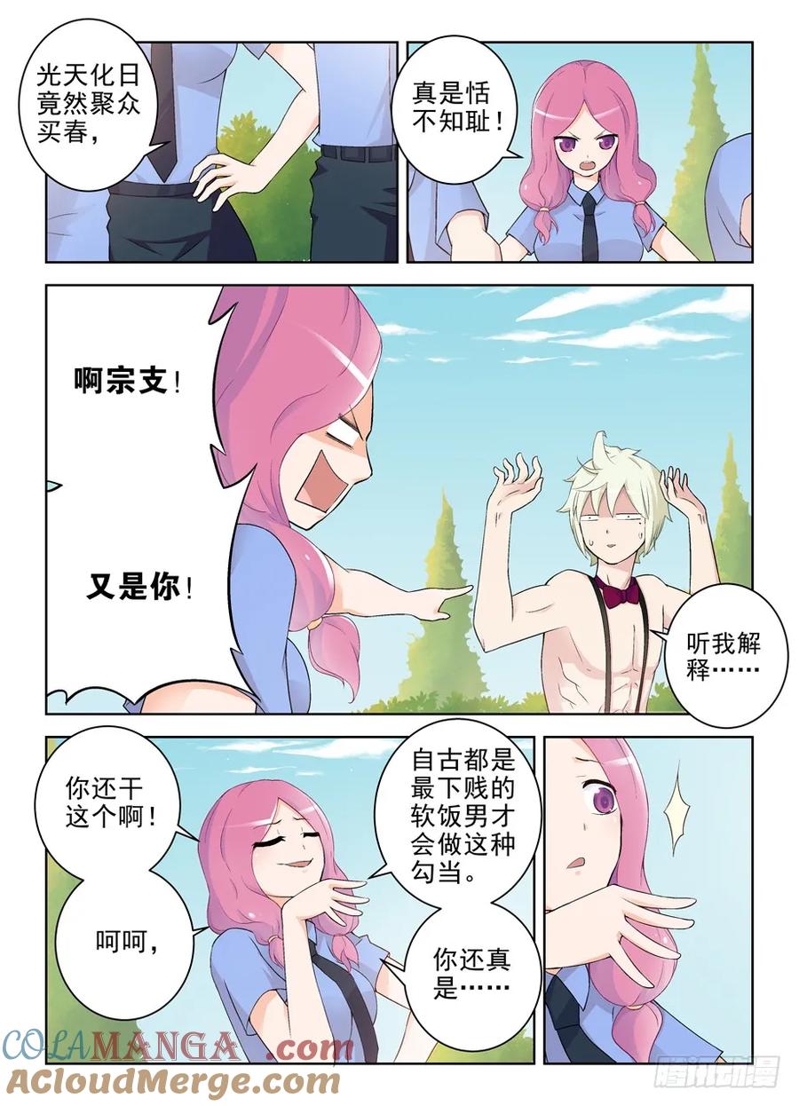 王牌御史 第213话 209,大家都是蛮拼的…… 第6页