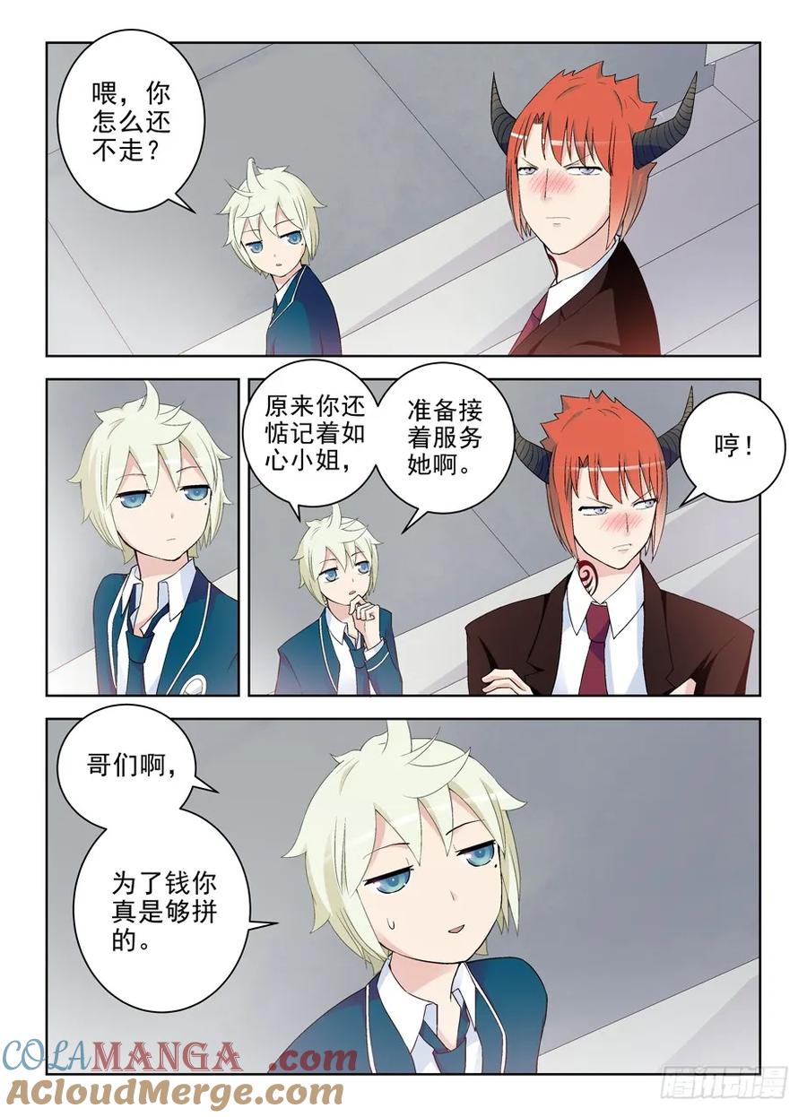 王牌御史 第213话 209,大家都是蛮拼的…… 第11页