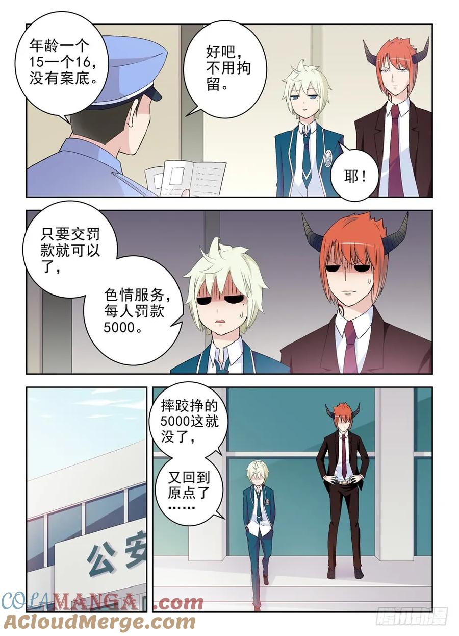 王牌御史 第213话 209,大家都是蛮拼的…… 第10页