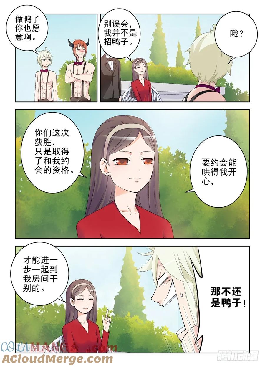 王牌御史 第213话 209,大家都是蛮拼的…… 第2页