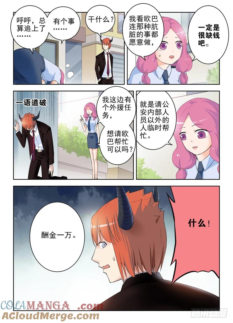 王牌御史 第214话 210,挣钱同盟？ 第5页