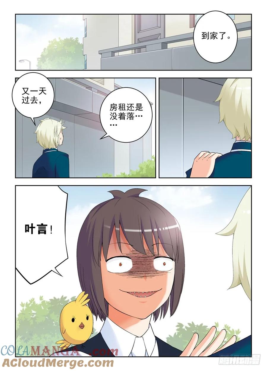 王牌御史 第214话 210,挣钱同盟？ 第8页
