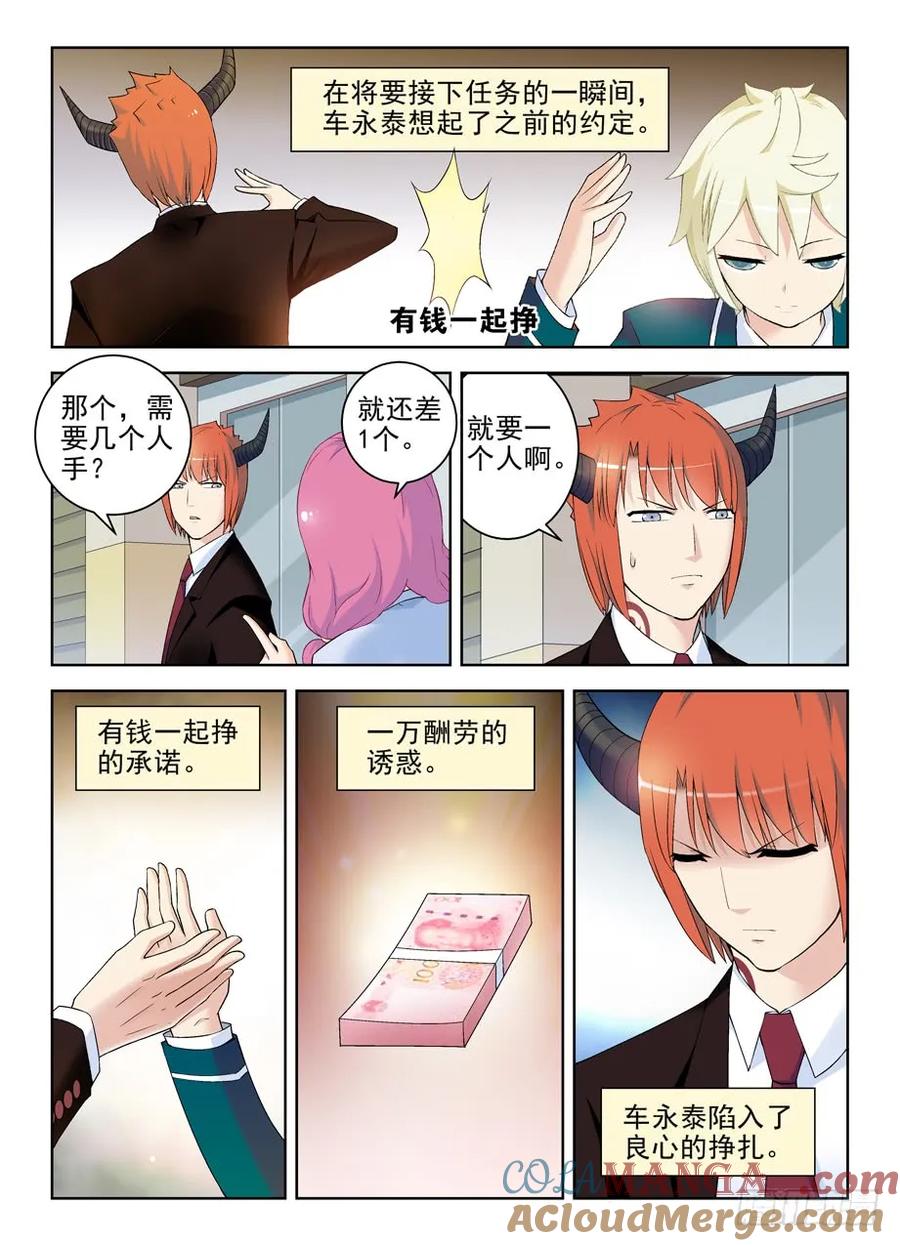 王牌御史 第214话 210,挣钱同盟？ 第6页