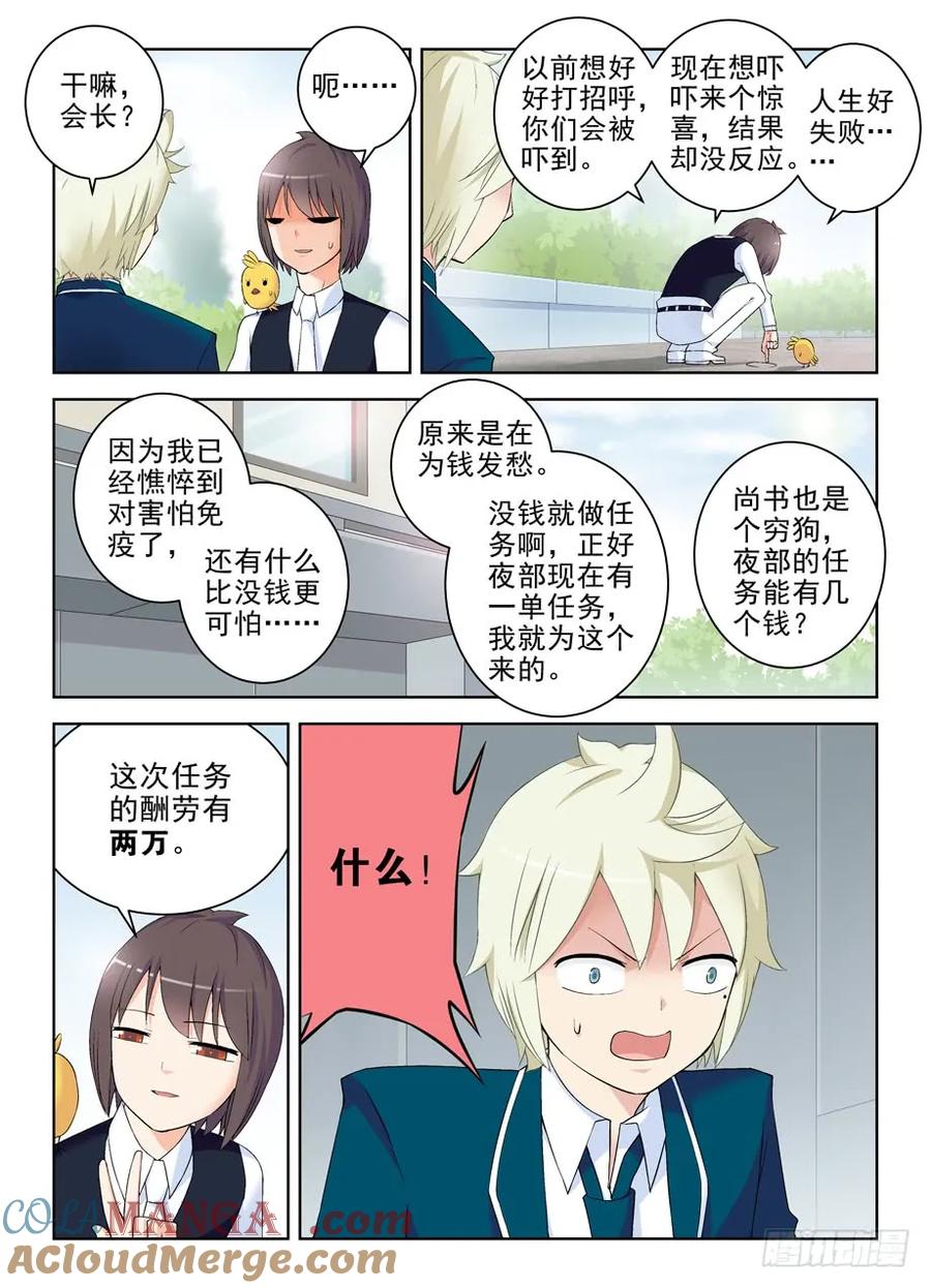 王牌御史 第214话 210,挣钱同盟？ 第9页