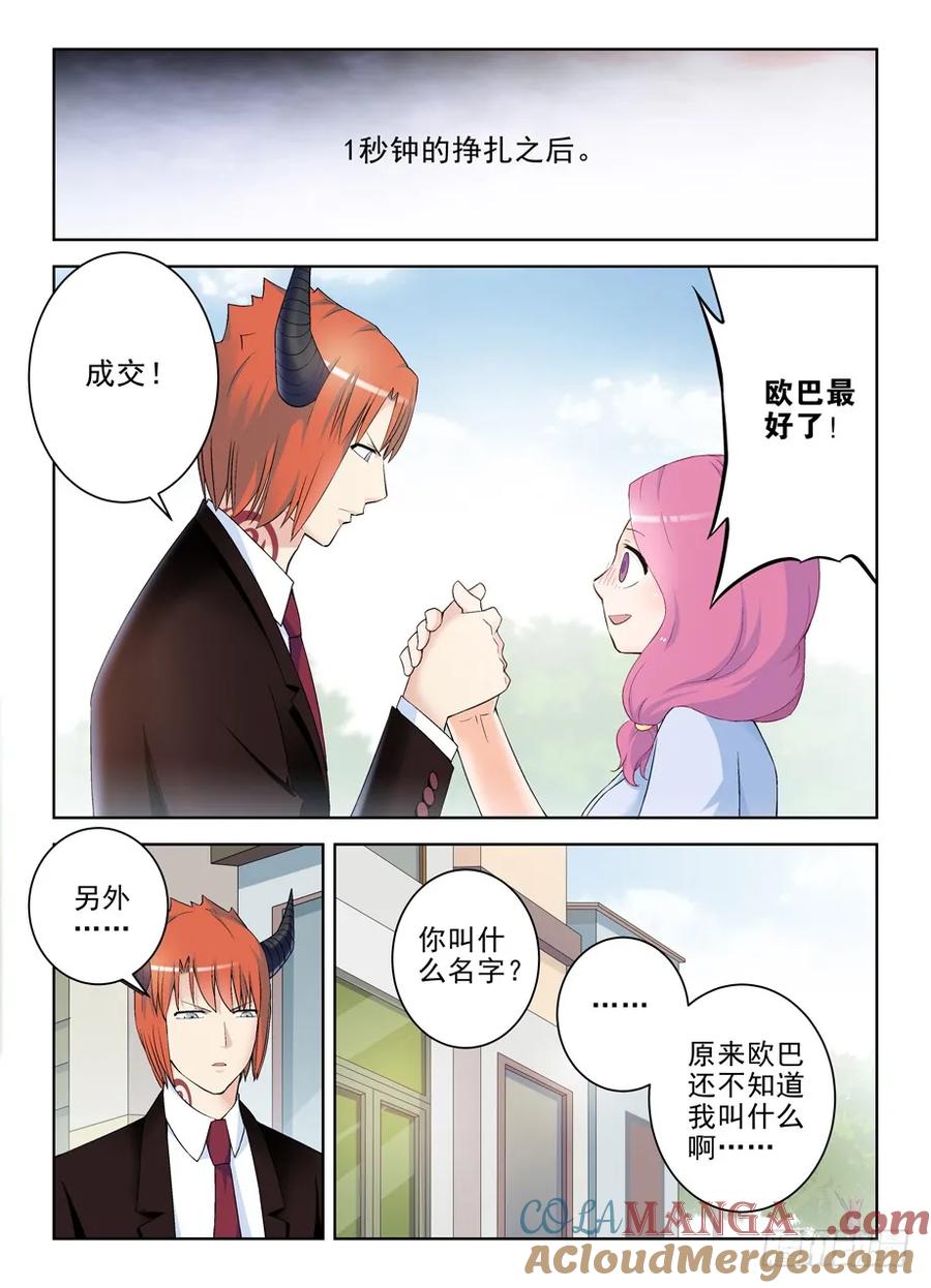王牌御史 第214话 210,挣钱同盟？ 第7页