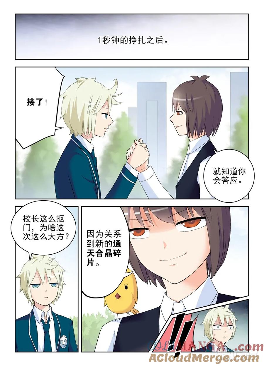 王牌御史 第214话 210,挣钱同盟？ 第11页