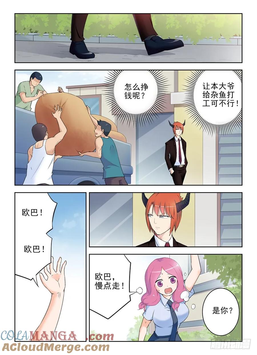 王牌御史 第214话 210,挣钱同盟？ 第4页