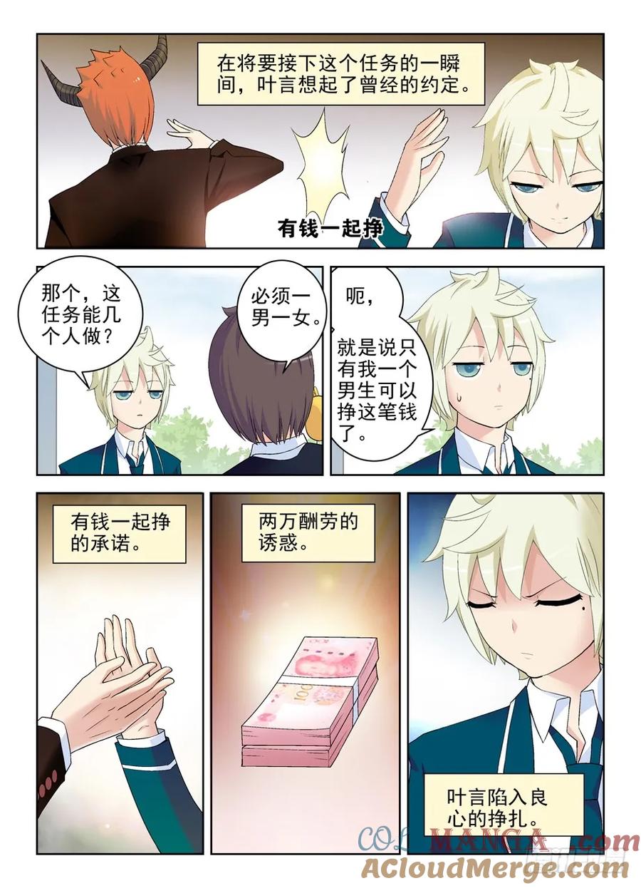 王牌御史 第214话 210,挣钱同盟？ 第10页