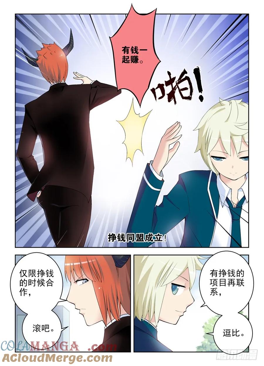 王牌御史 第214话 210,挣钱同盟？ 第3页