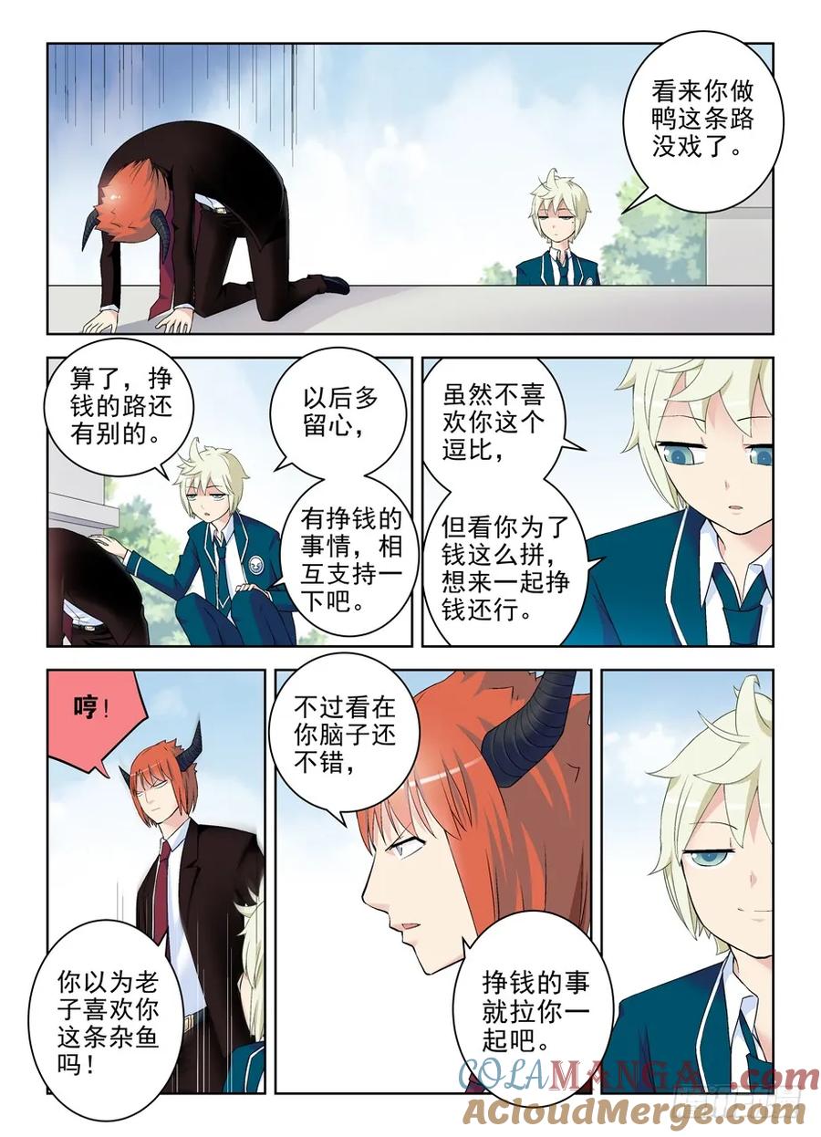 王牌御史 第214话 210,挣钱同盟？ 第2页