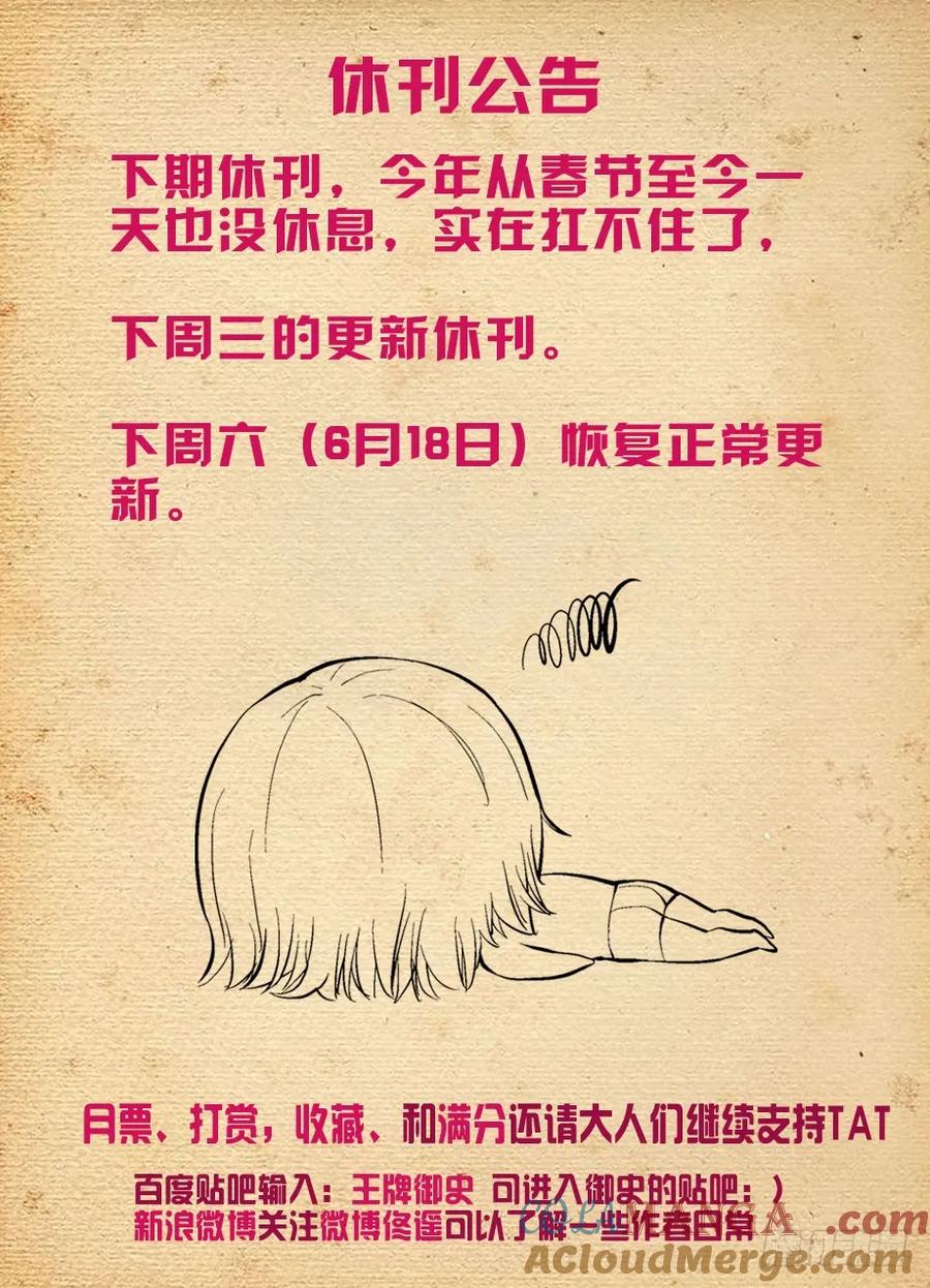 王牌御史 第214话 210,挣钱同盟？ 第12页