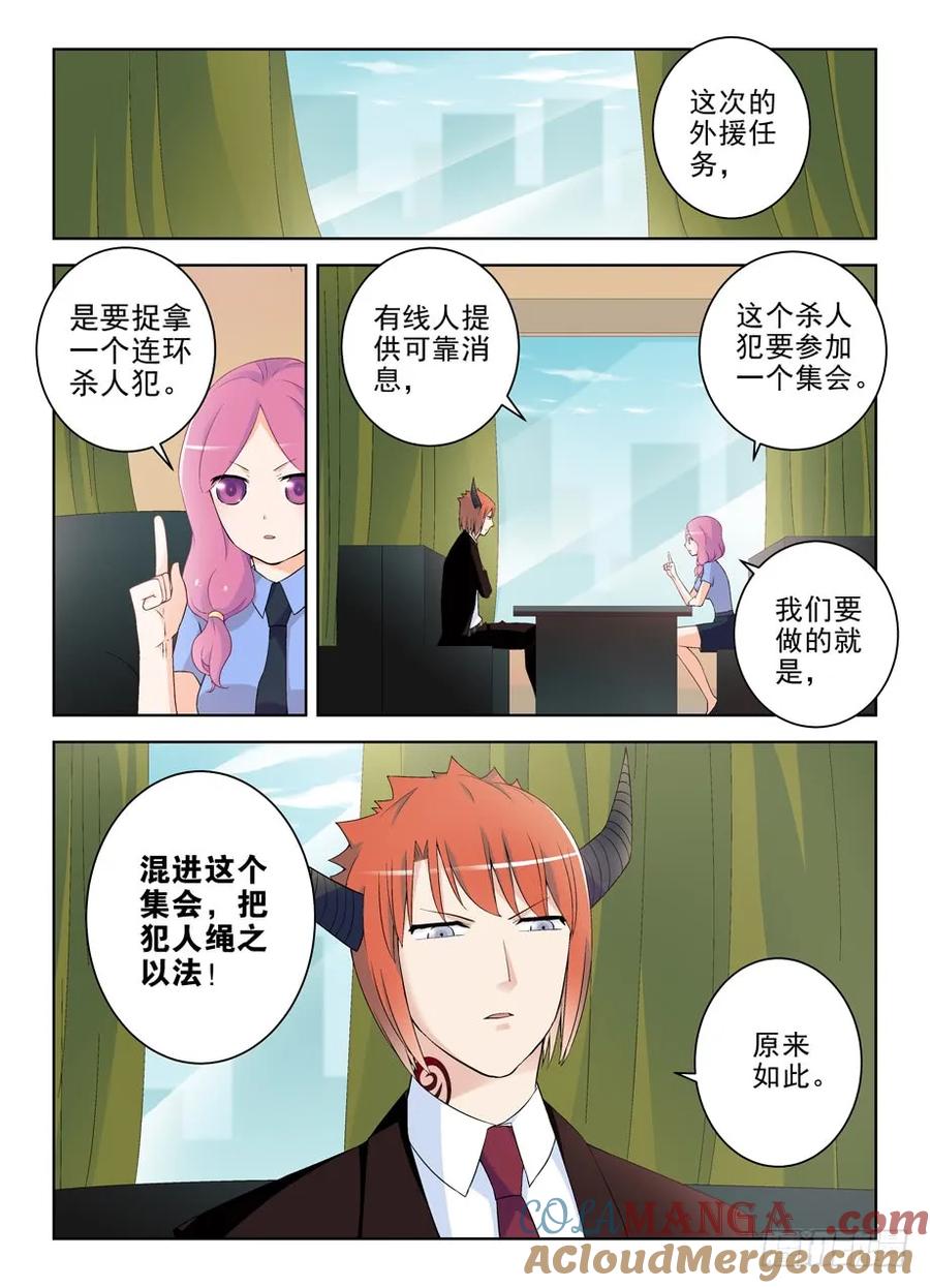 王牌御史 第215话 211,派对 第7页