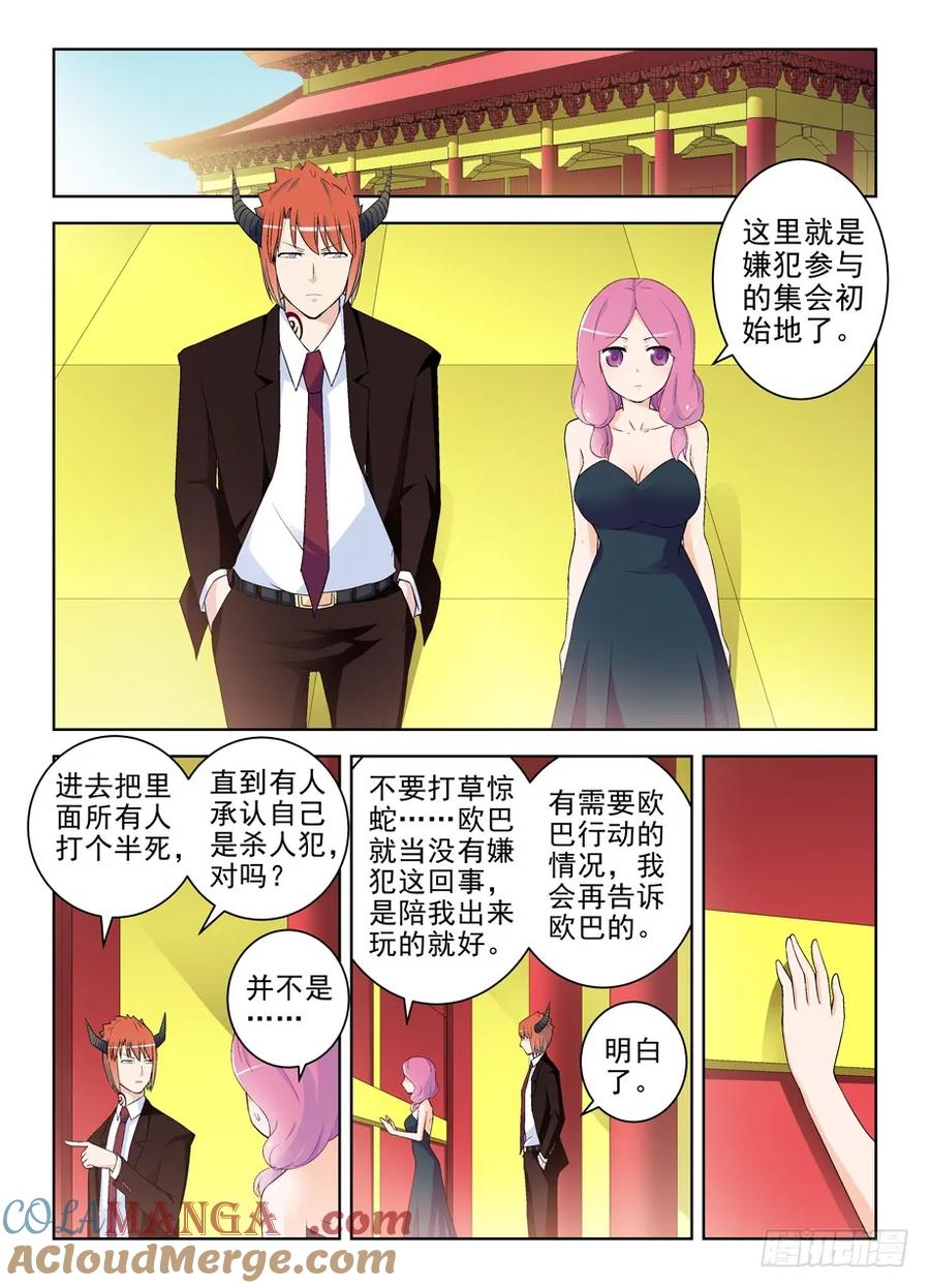 王牌御史 第215话 211,派对 第8页