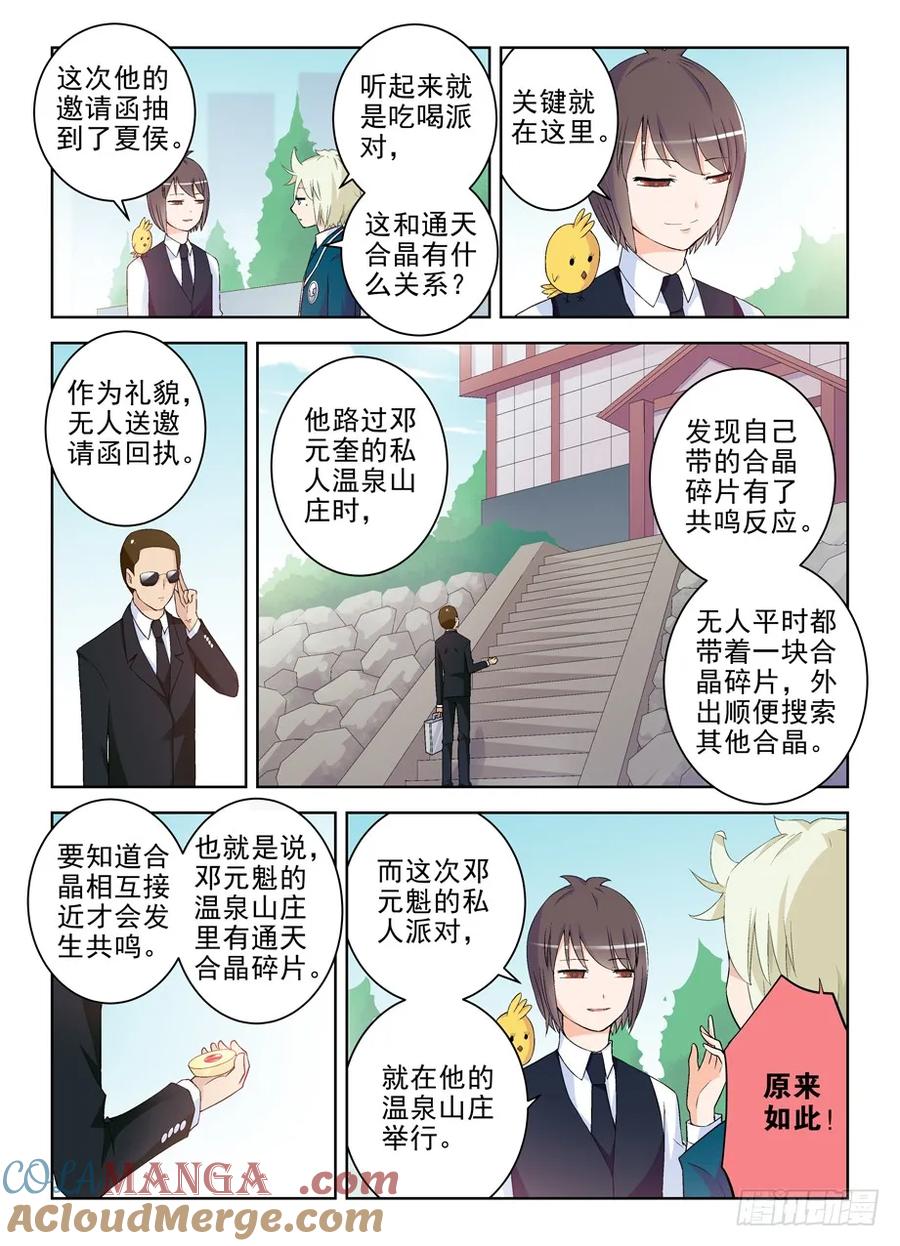 王牌御史 第215话 211,派对 第2页