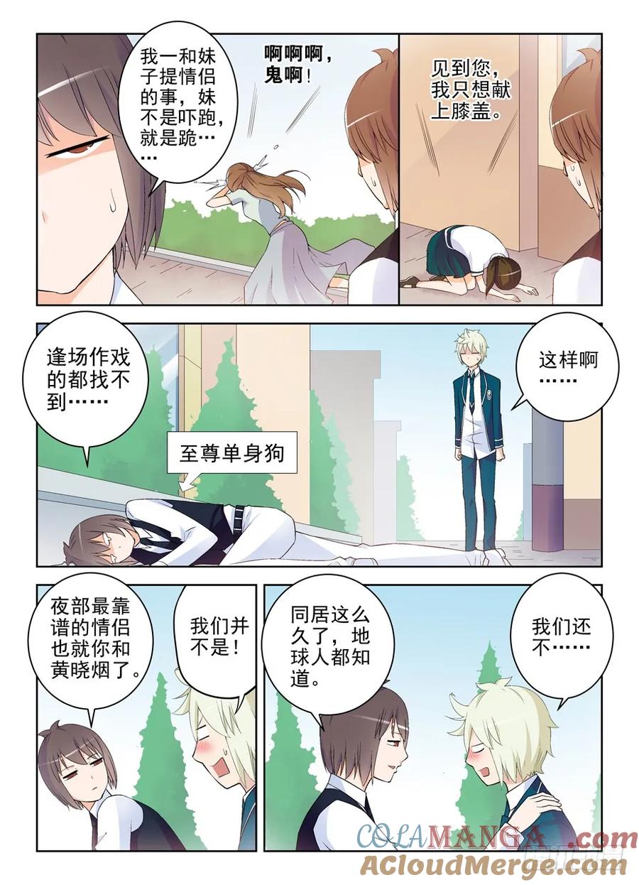 王牌御史 第215话 211,派对 第5页