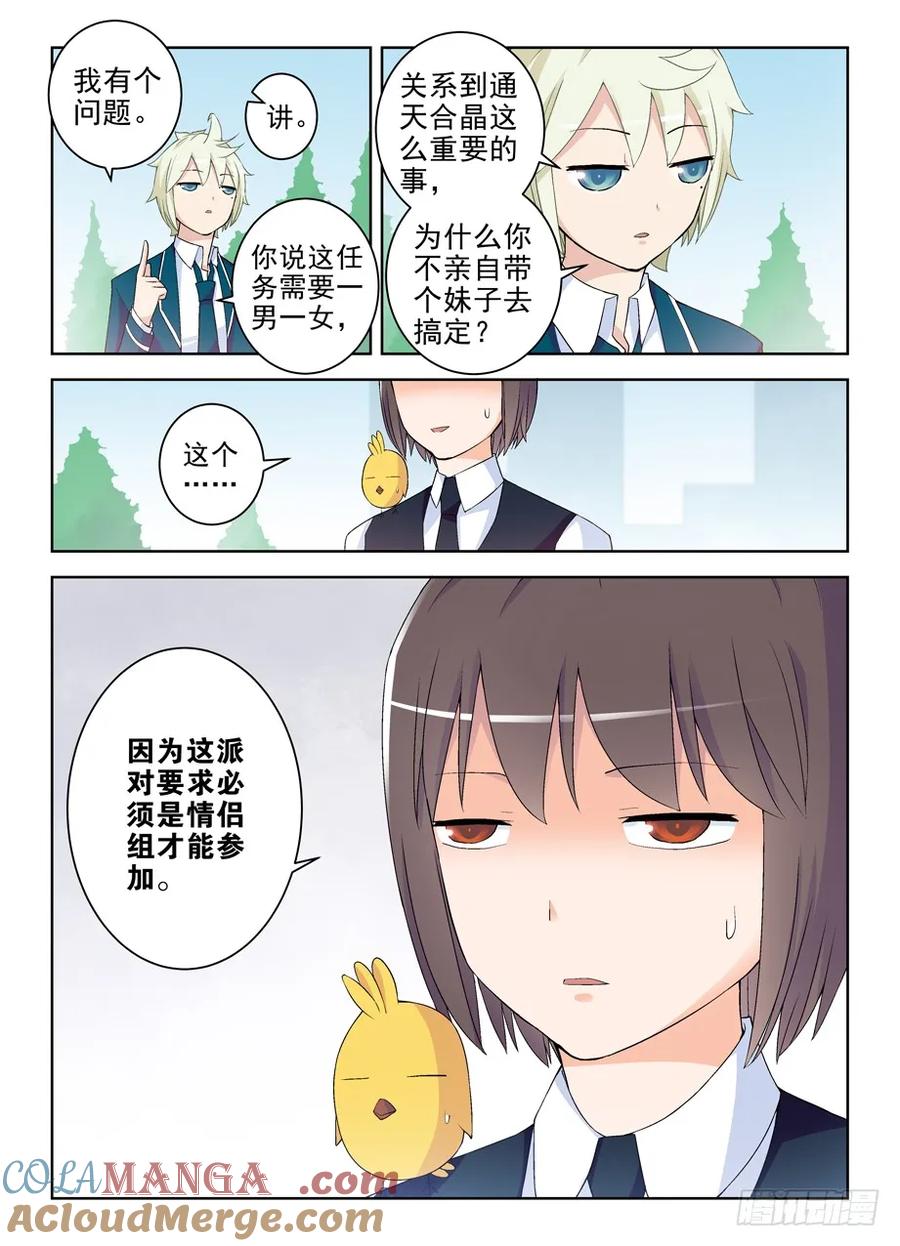 王牌御史 第215话 211,派对 第4页