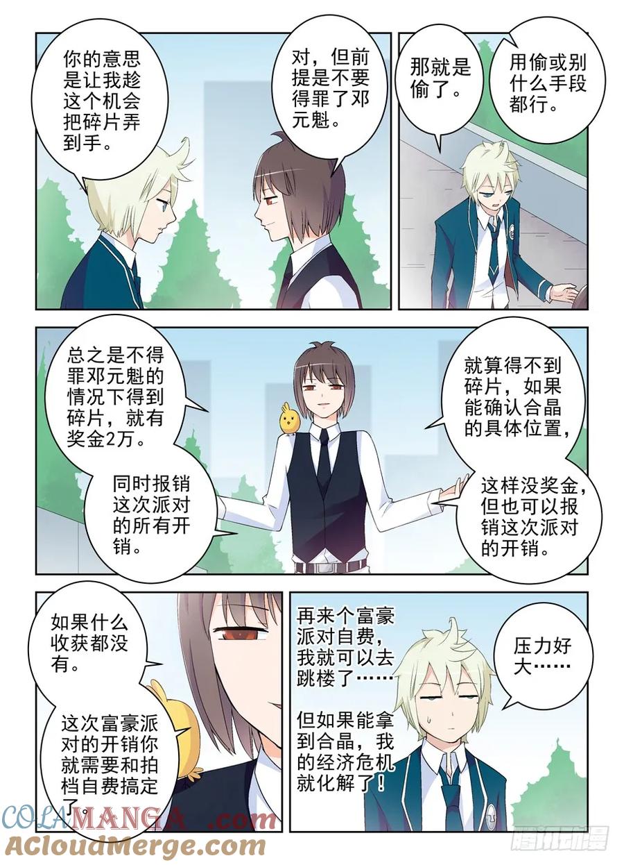 王牌御史 第215话 211,派对 第3页