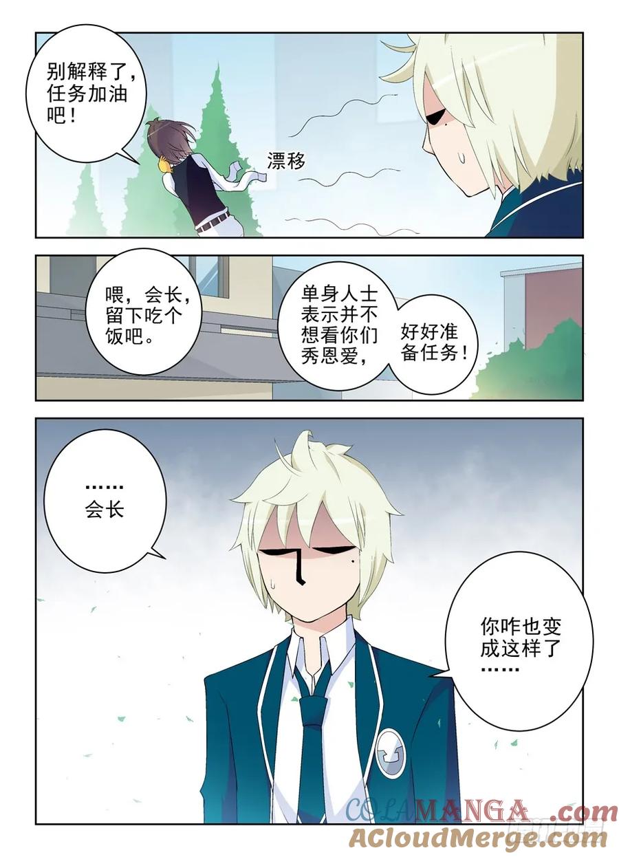 王牌御史 第215话 211,派对 第6页