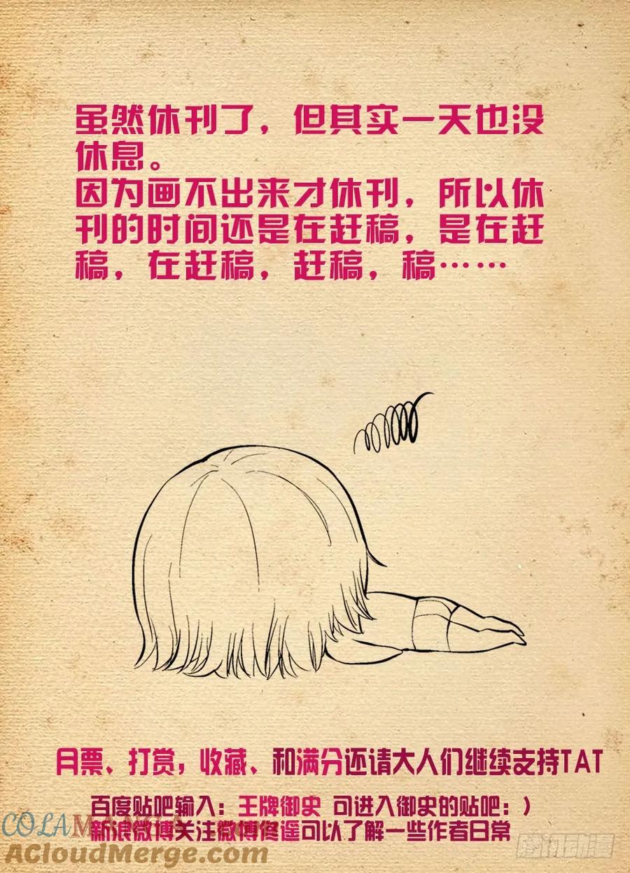 王牌御史 第215话 211,派对 第10页