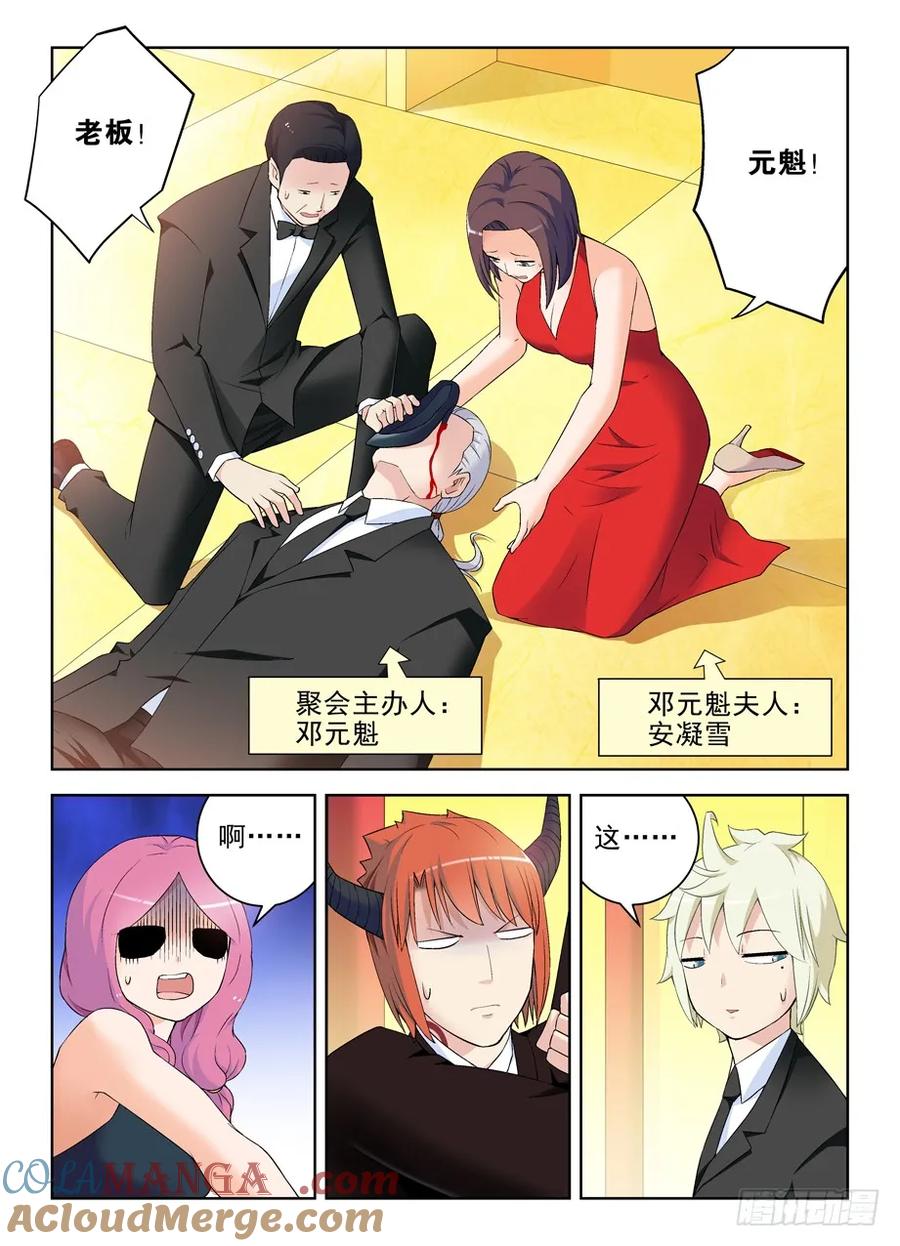 王牌御史 第216话 212,邓元魁登场 第13页