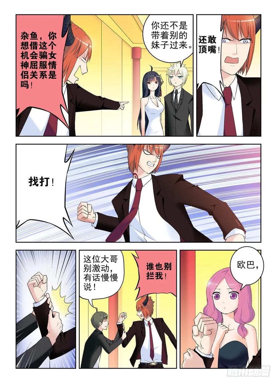 王牌御史 第216话 212,邓元魁登场 第4页
