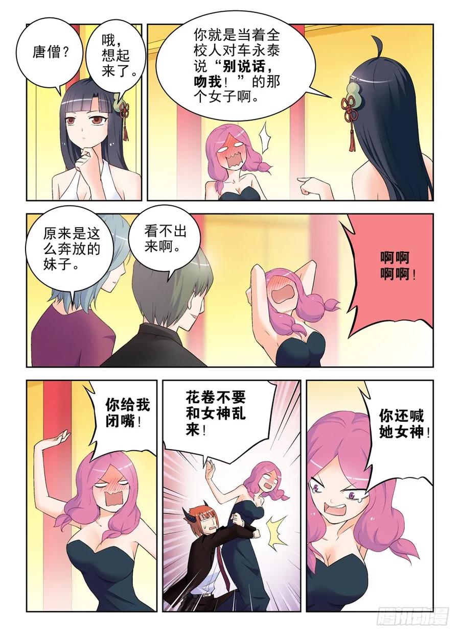 王牌御史 第216话 212,邓元魁登场 第10页