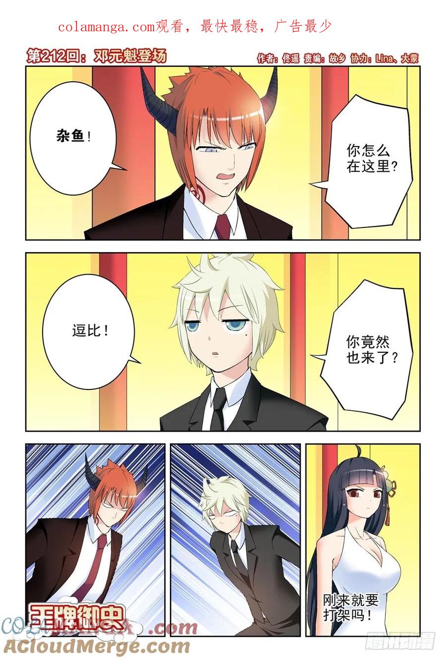 王牌御史 第216话 212,邓元魁登场 第1页