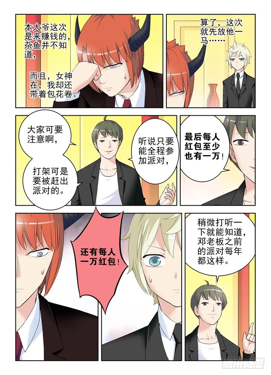 王牌御史 第216话 212,邓元魁登场 第6页