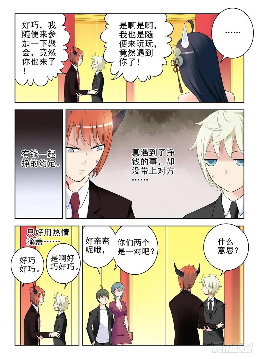 王牌御史 第216话 212,邓元魁登场 第2页