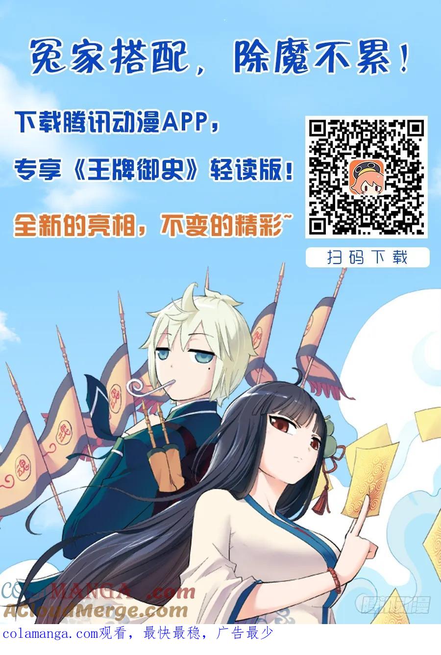 王牌御史 第217话 213,免费的午餐一般都不简单 第13页