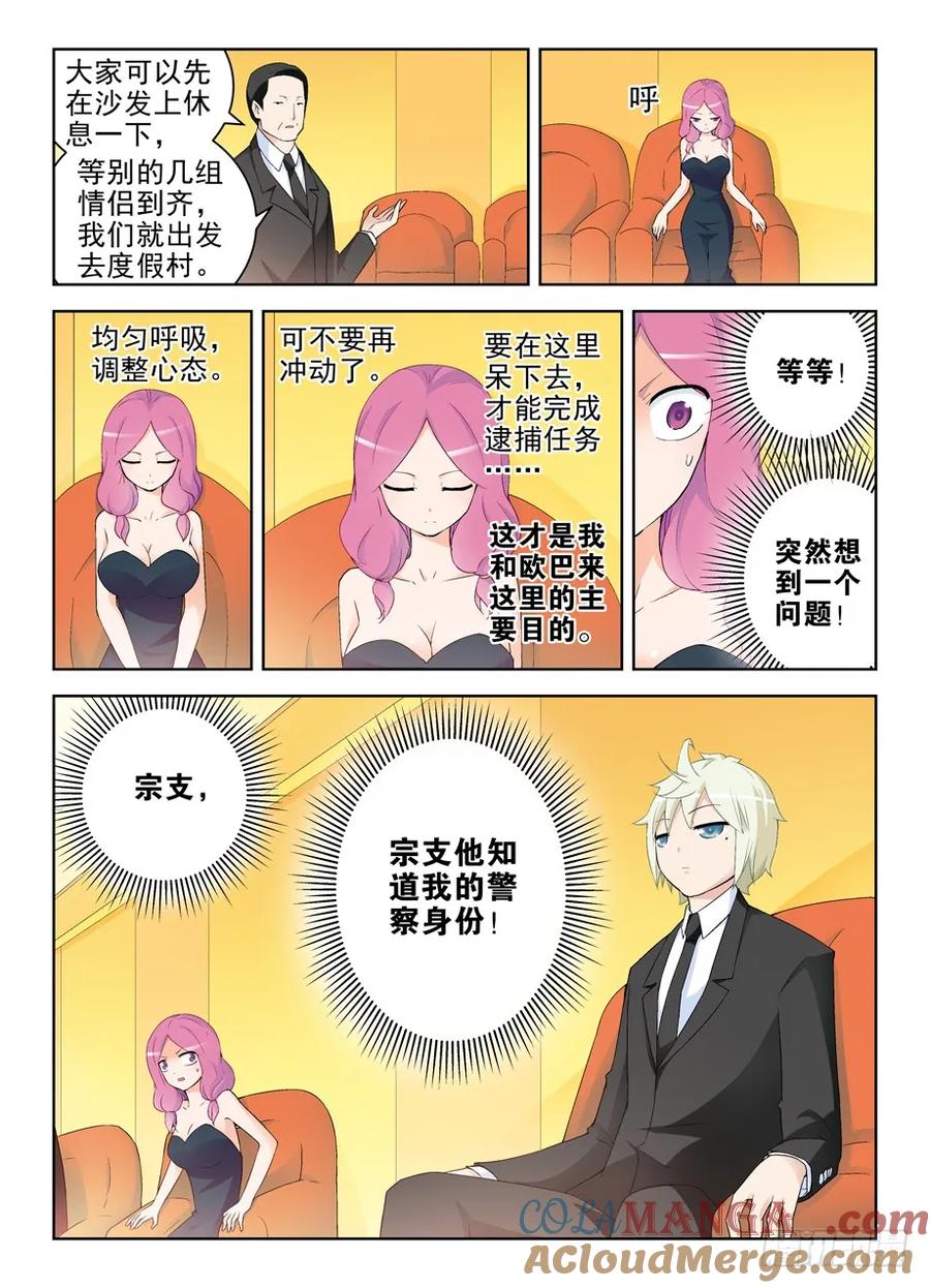 王牌御史 第217话 213,免费的午餐一般都不简单 第4页