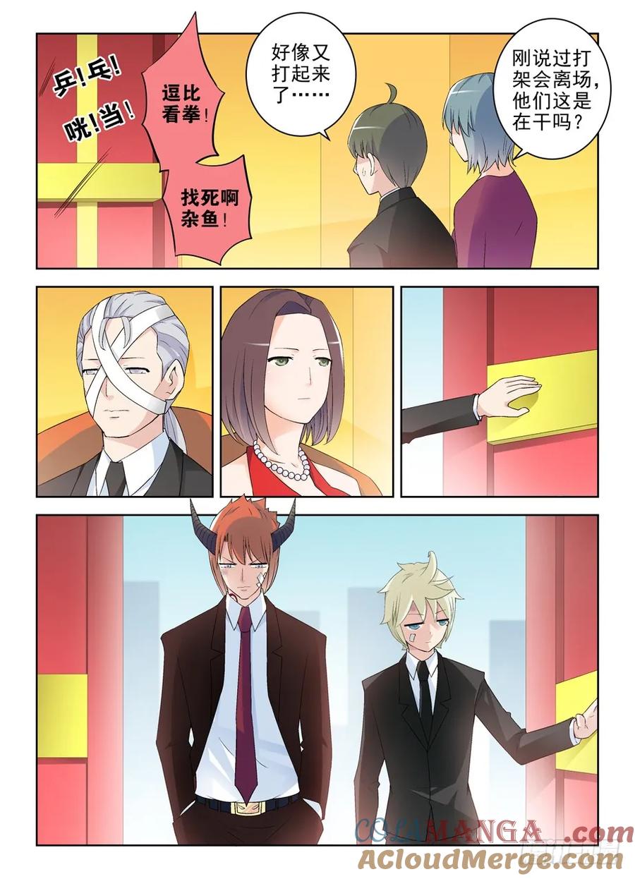 王牌御史 第217话 213,免费的午餐一般都不简单 第8页
