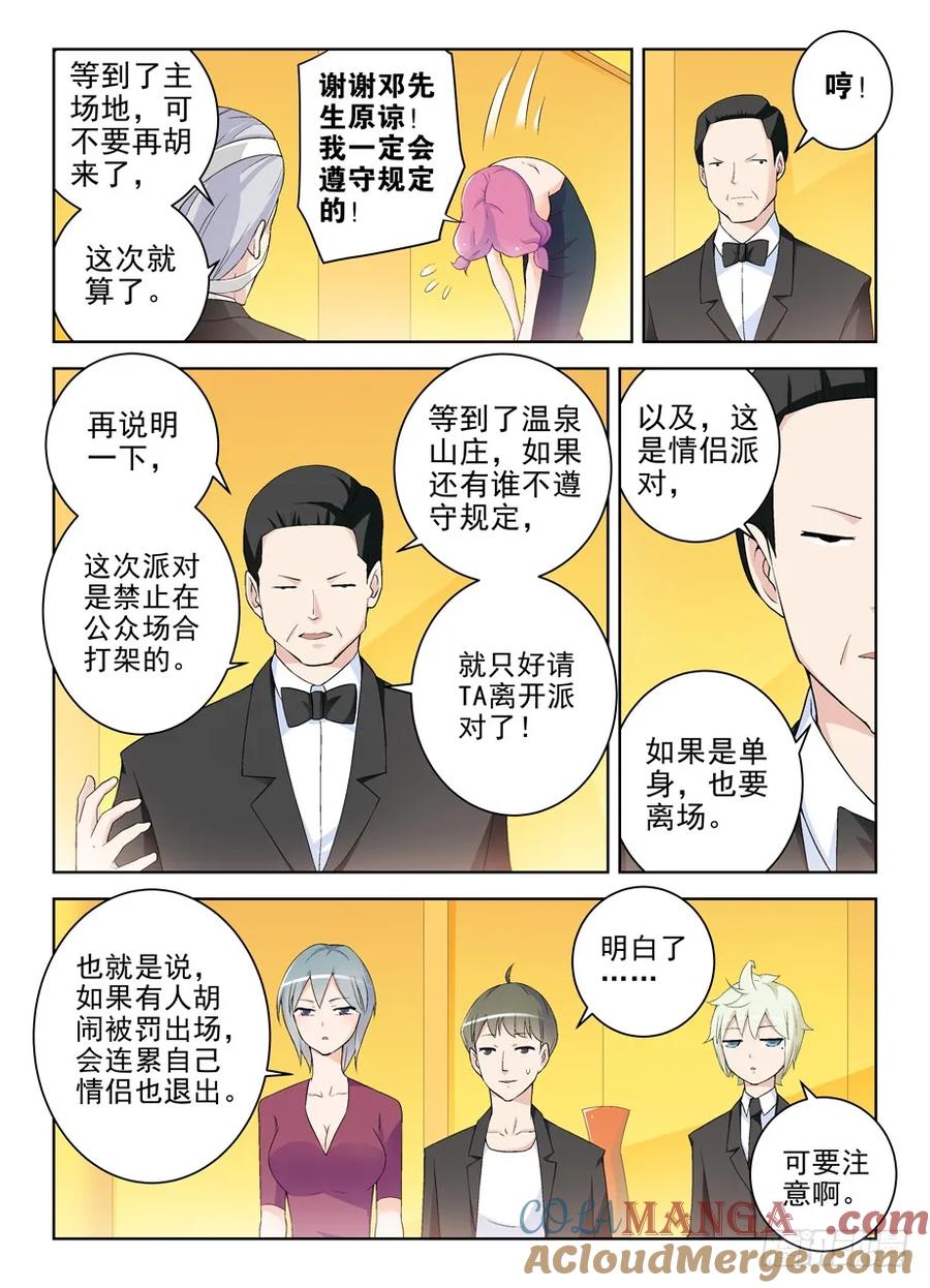 王牌御史 第217话 213,免费的午餐一般都不简单 第2页