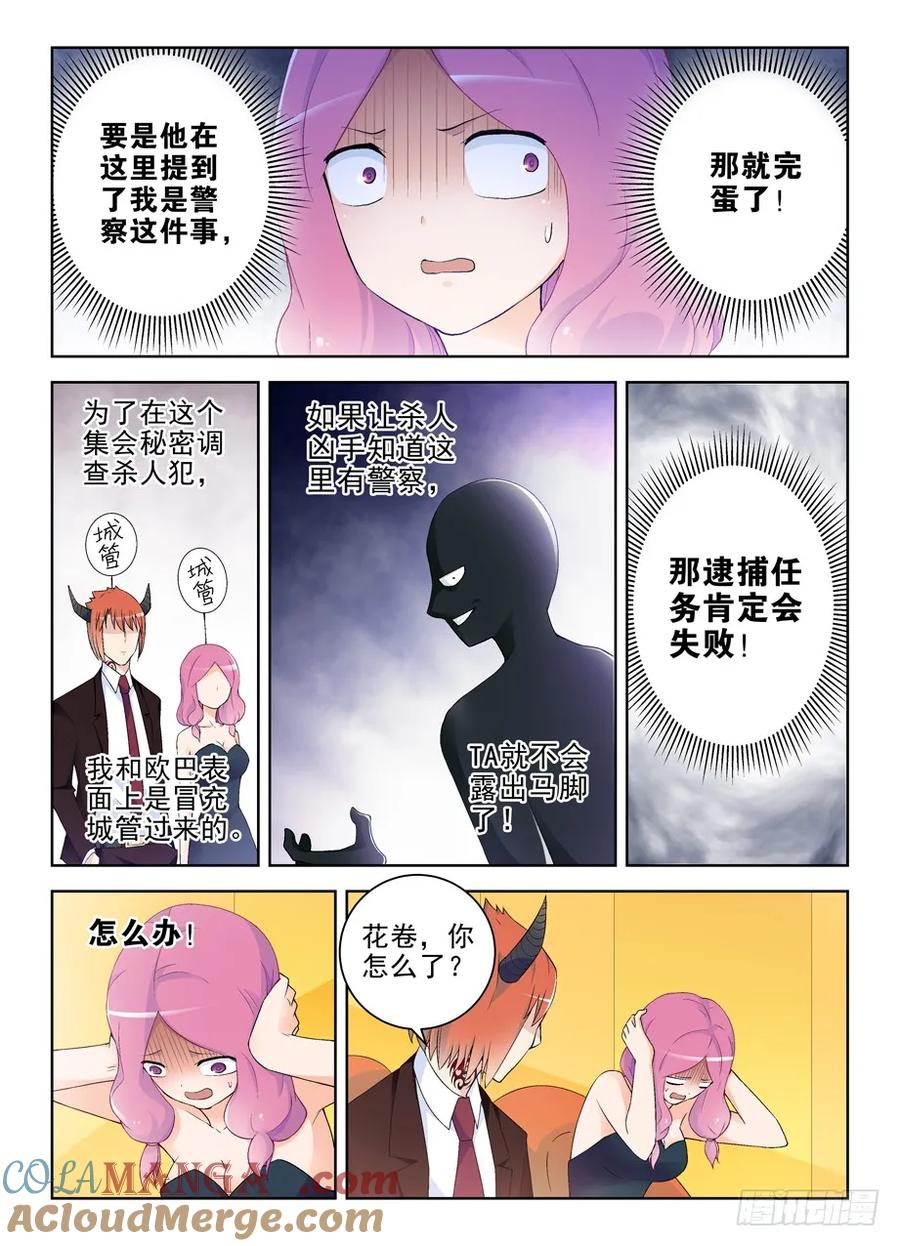 王牌御史 第217话 213,免费的午餐一般都不简单 第5页