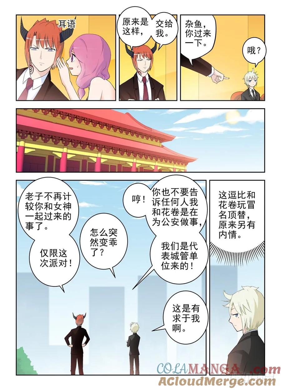 王牌御史 第217话 213,免费的午餐一般都不简单 第6页