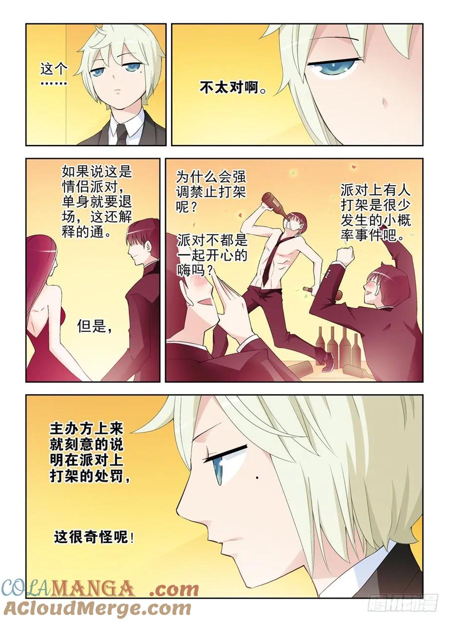 王牌御史 第217话 213,免费的午餐一般都不简单 第3页