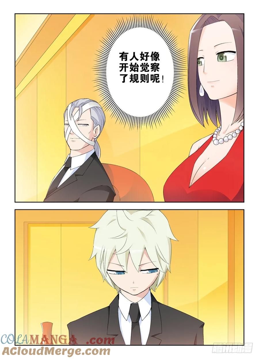 王牌御史 第217话 213,免费的午餐一般都不简单 第11页