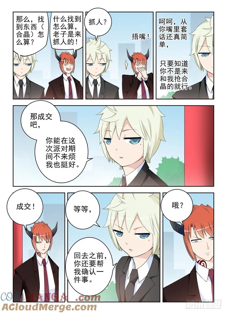 王牌御史 第217话 213,免费的午餐一般都不简单 第7页