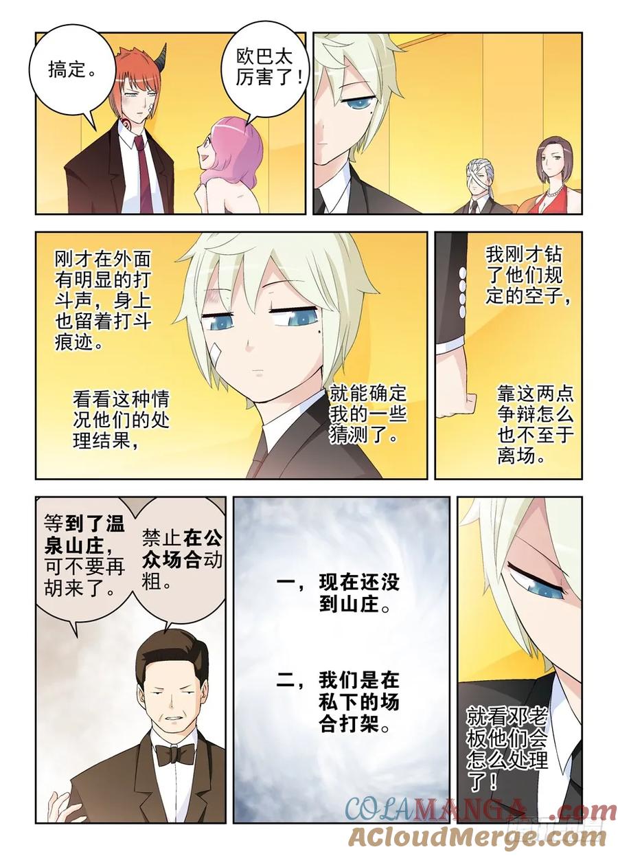 王牌御史 第217话 213,免费的午餐一般都不简单 第9页