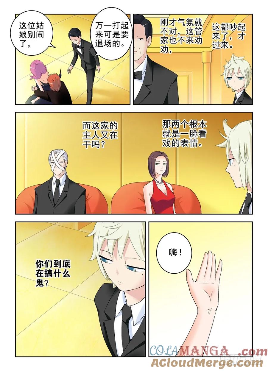王牌御史 第218话 214,恶人自有恶人磨 第9页
