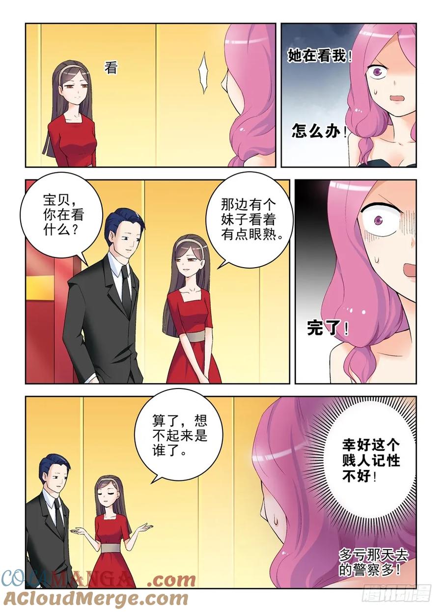 王牌御史 第218话 214,恶人自有恶人磨 第4页