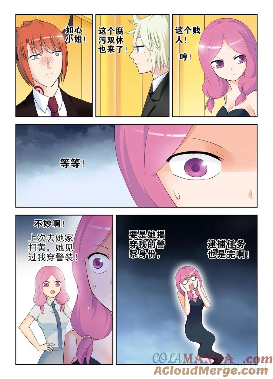 王牌御史 第218话 214,恶人自有恶人磨 第3页