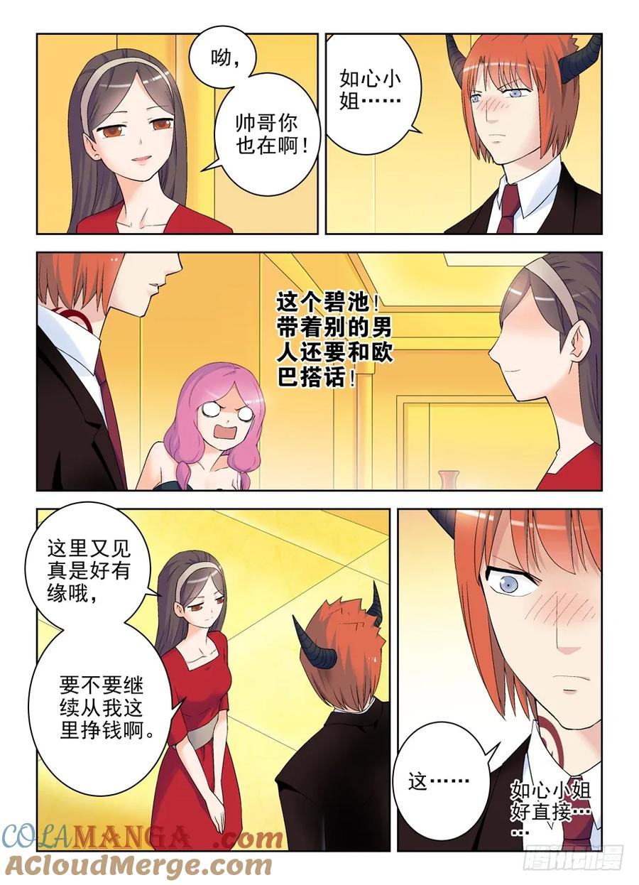 王牌御史 第218话 214,恶人自有恶人磨 第5页