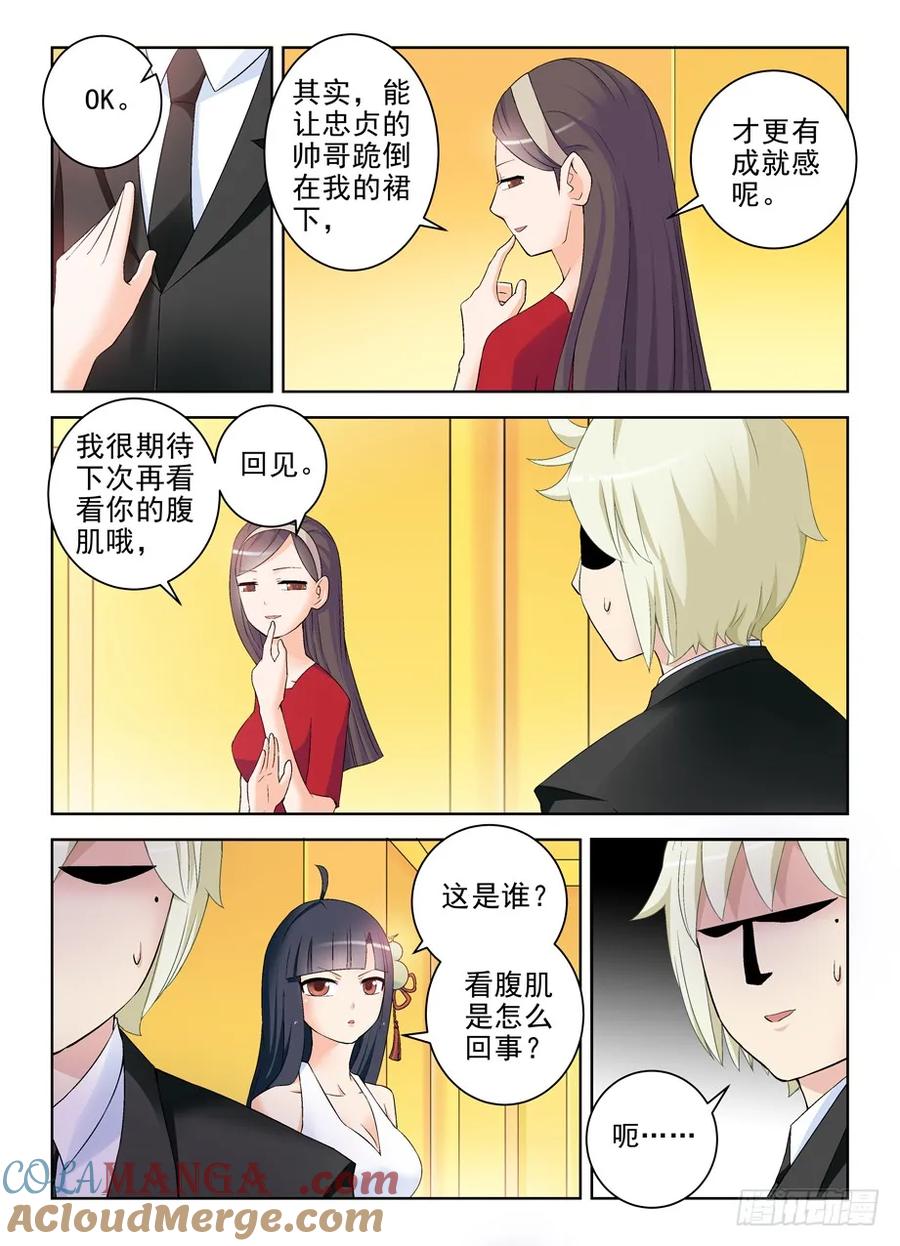 王牌御史 第218话 214,恶人自有恶人磨 第11页