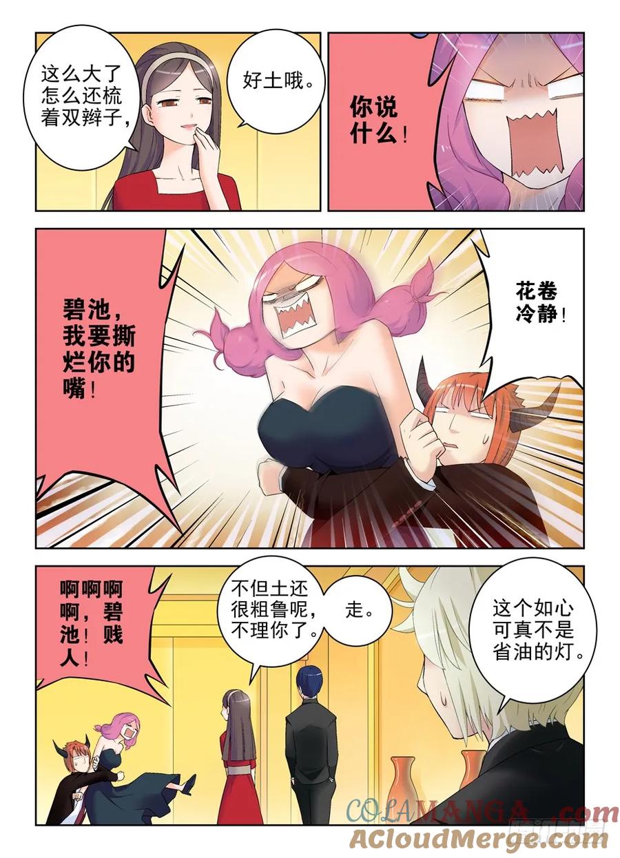 王牌御史 第218话 214,恶人自有恶人磨 第8页